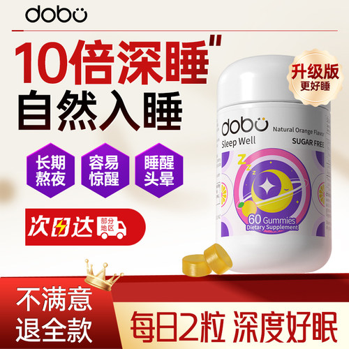 sleepwell改善失眠褪黑素软糖