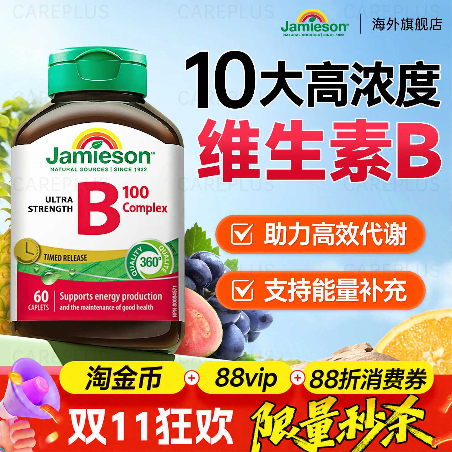 【10大高浓维B族】代谢好精力足