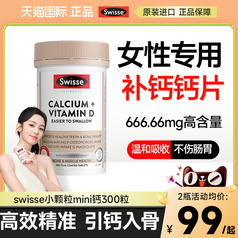 【年轻骨骼健康体态】女性专用钙