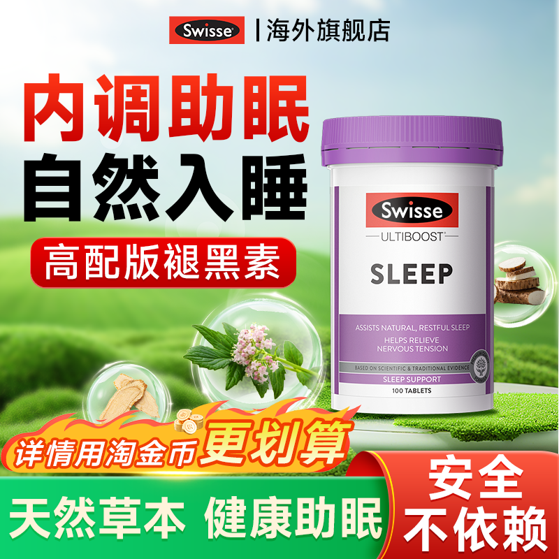 【轻松入眠不依赖】草本睡眠片