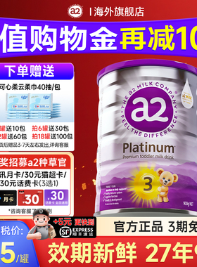 澳洲a2奶粉3段 三段紫白金婴儿宝宝澳洲进口官方旗舰店正品有4段