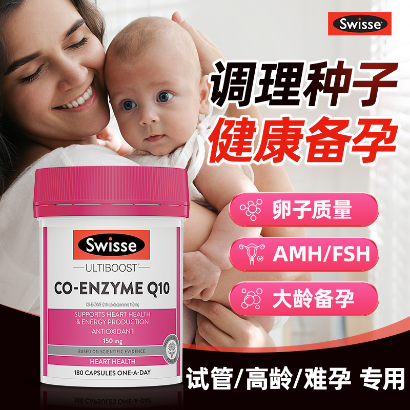 辅酶q10备孕调理孕前吃女卵泡卵子质量巢衰提高非还原型辅酶q10