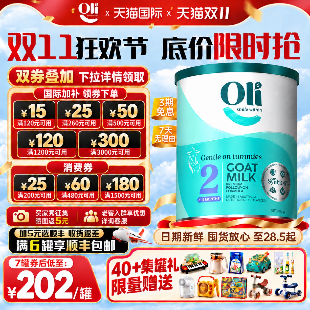 Oli6羊奶粉2段二段HMO婴儿婴幼儿配方A2蛋白益生菌dha澳洲进口澳6