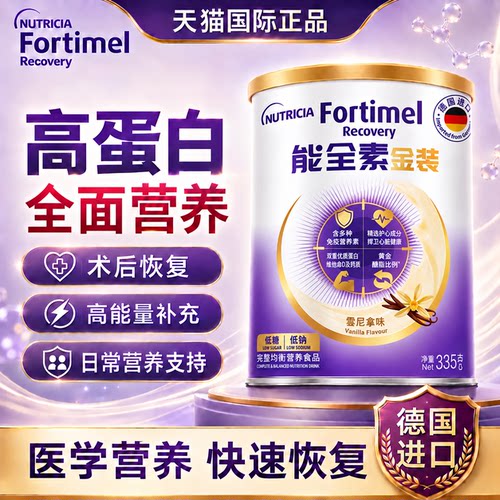 德国金装能全素高蛋白全营养粉