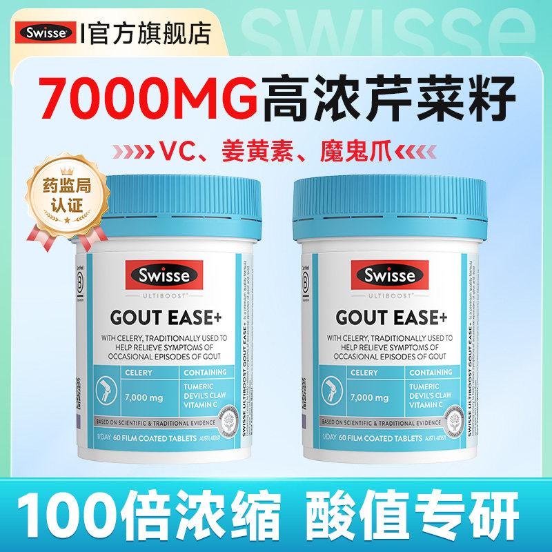 swisse芹菜籽西芹籽高浓度精华胶囊平衡关节酸保健品正品旗舰店