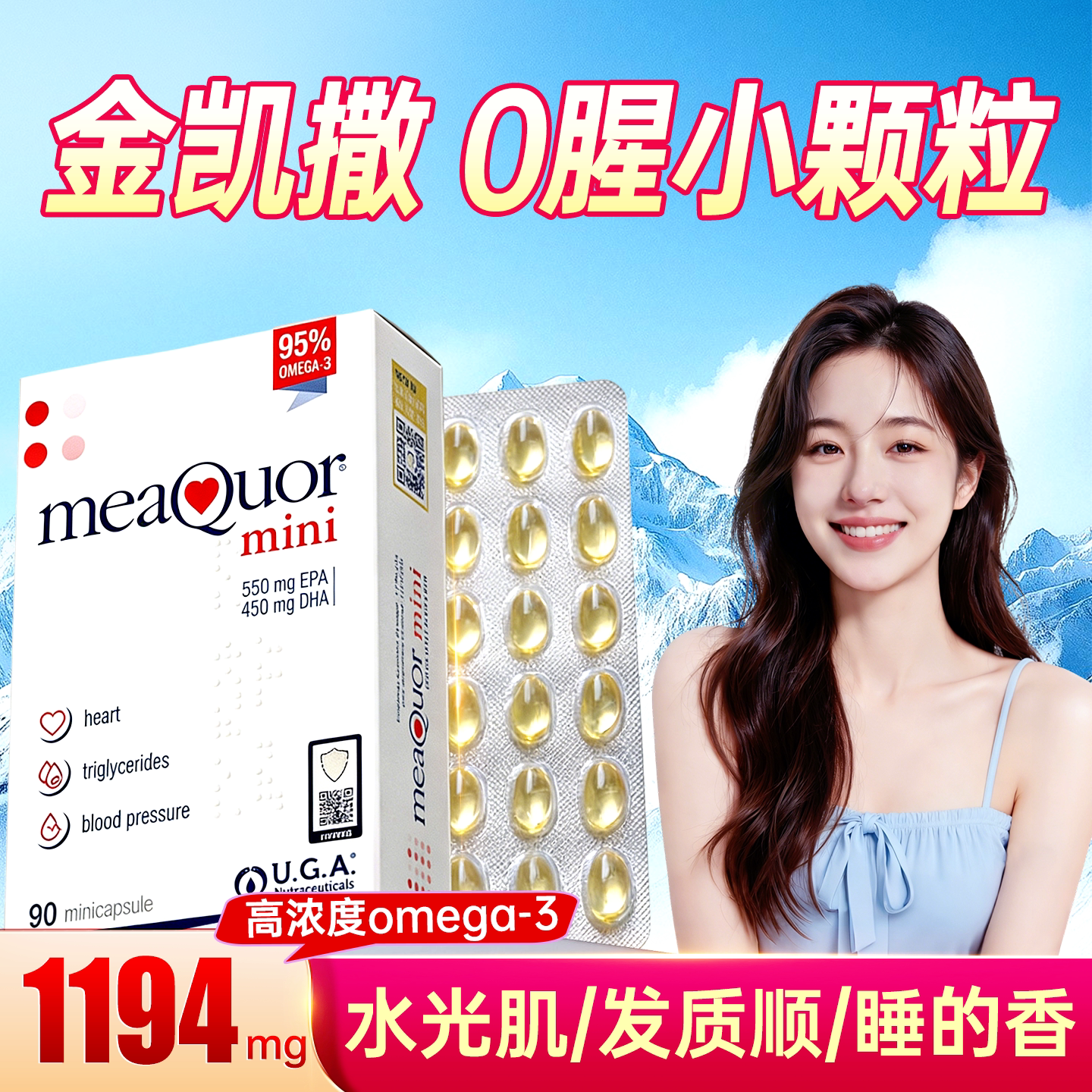 金凯撒女生鱼油90粒95%高纯度深海鱼油内服固发护肤omega3鱼油