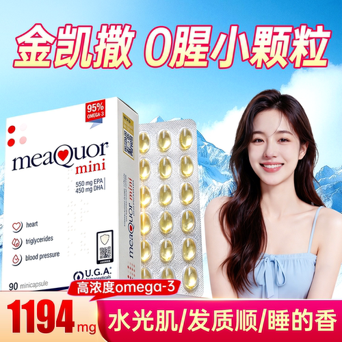 【95%纯度】金凯撒鱼油90粒