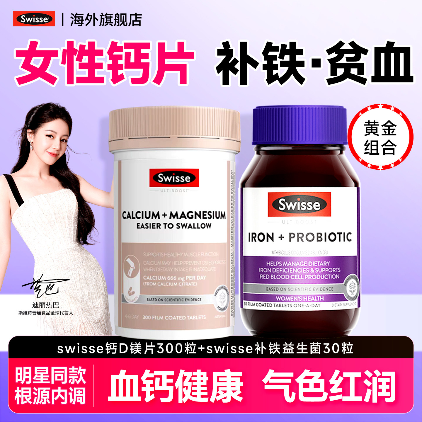 【黄金搭配】女性专用补钙气血足图片