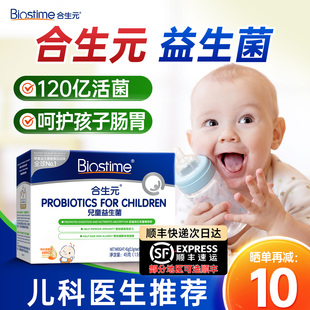合生元益生菌HMO三合一婴幼儿调理肠胃助消化新生婴儿宝儿童临期