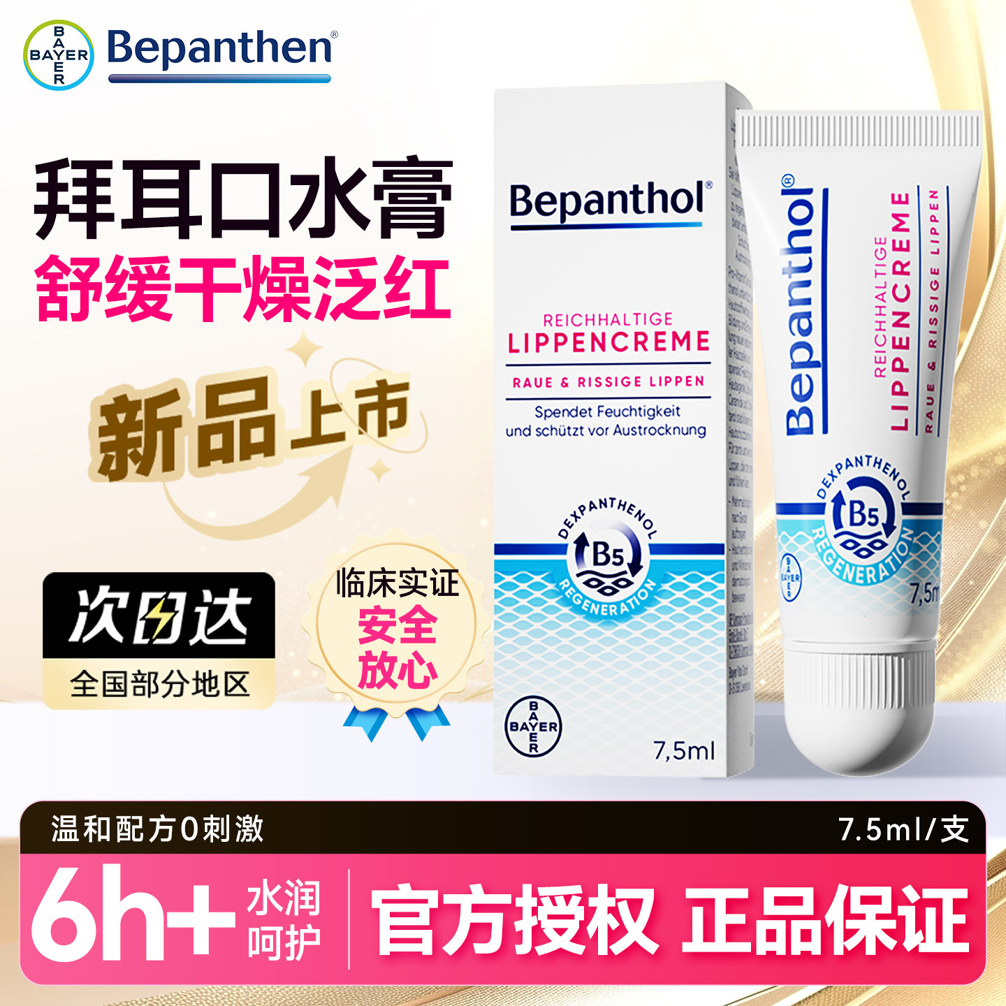 贝乐欣拜耳口水膏婴儿唇周膏防口水疹B5泛醇唇部精华儿童润唇膏,婴童洗护,唇周膏/霜/乳,淘宝优惠券,粉丝福利购,淘宝优惠卷