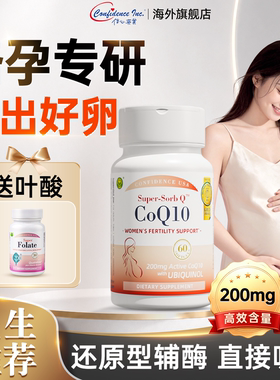 美国信心康乐还原型备孕辅酶