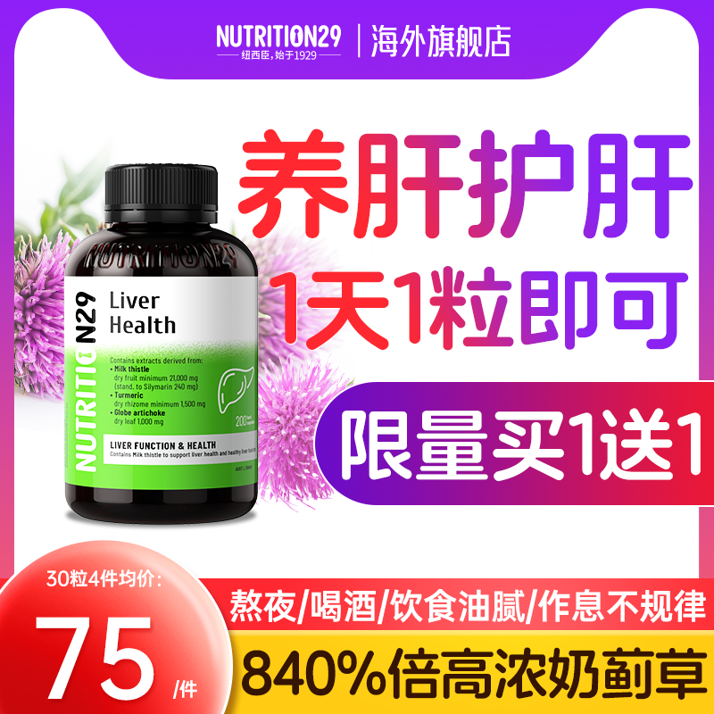 【840%倍养肝护肝】1天1粒