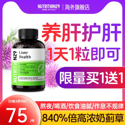 【840%倍养肝护肝】1天1粒