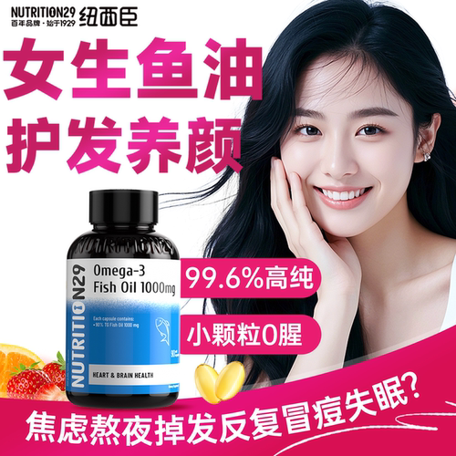 n2999.6%女生鱼油好气色