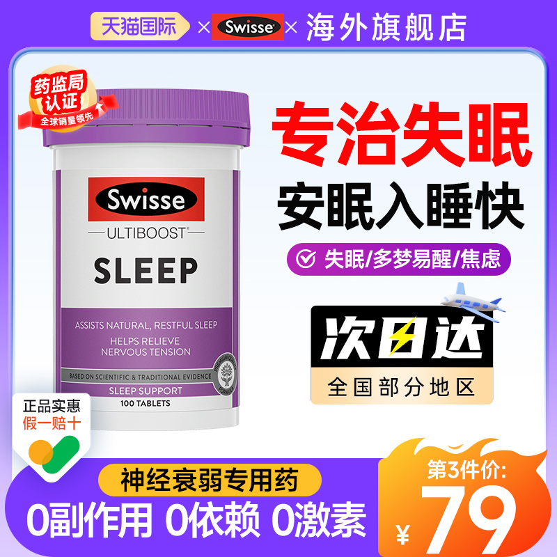 【失眠药】安眠快速睡眠片安民药安神助眠按眠睡眠特效药旗舰店 OTC药品/国际医药 安神补脑 原图主图