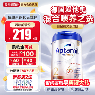 官方正品 德国爱他美白金版 2阶段婴幼儿奶粉德爱二HMO配方德文版