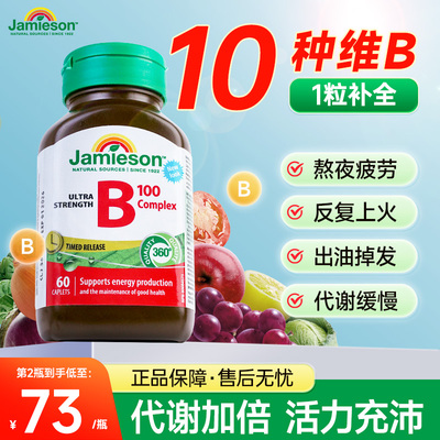 10大维生素b族复合代谢添活力