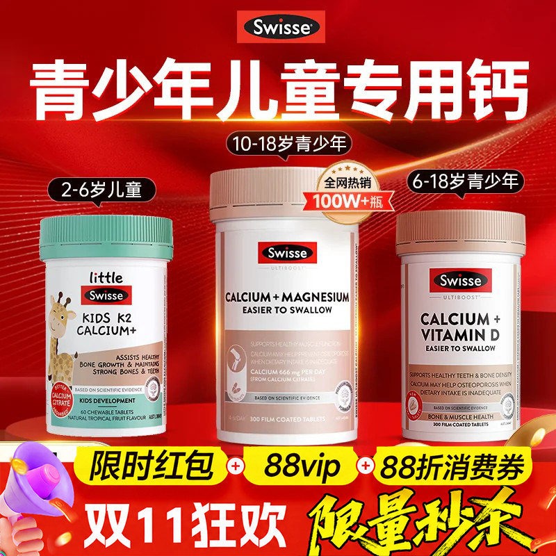 儿童钙片青少年10岁成长3岁补钙12岁专用6岁以上swisse正品旗舰店