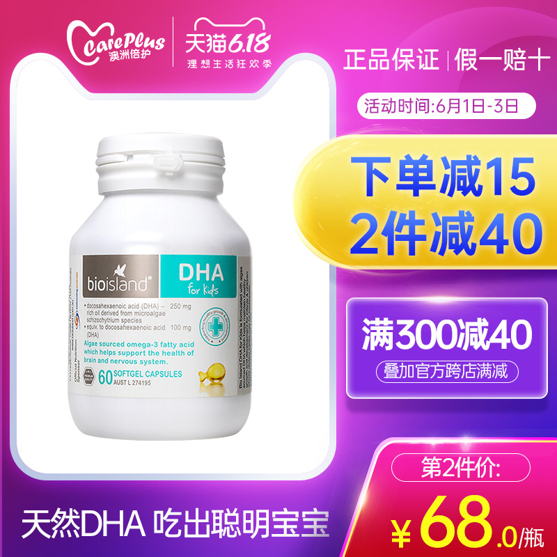 澳洲佰澳朗德bioisand婴儿dha婴幼儿bio儿童藻油宝宝营养品60粒