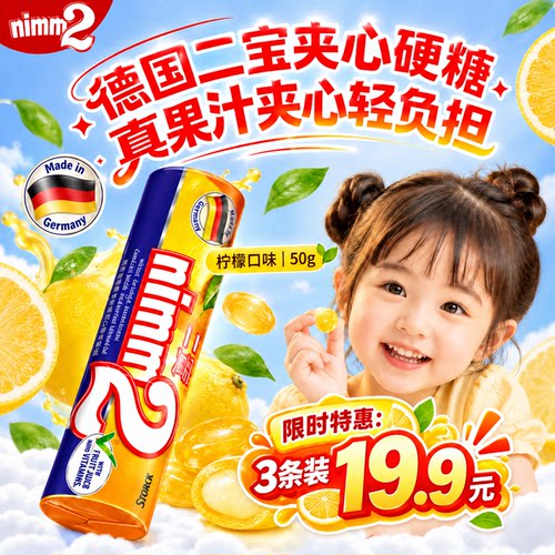 德国二宝nimm2棒棒糖20支