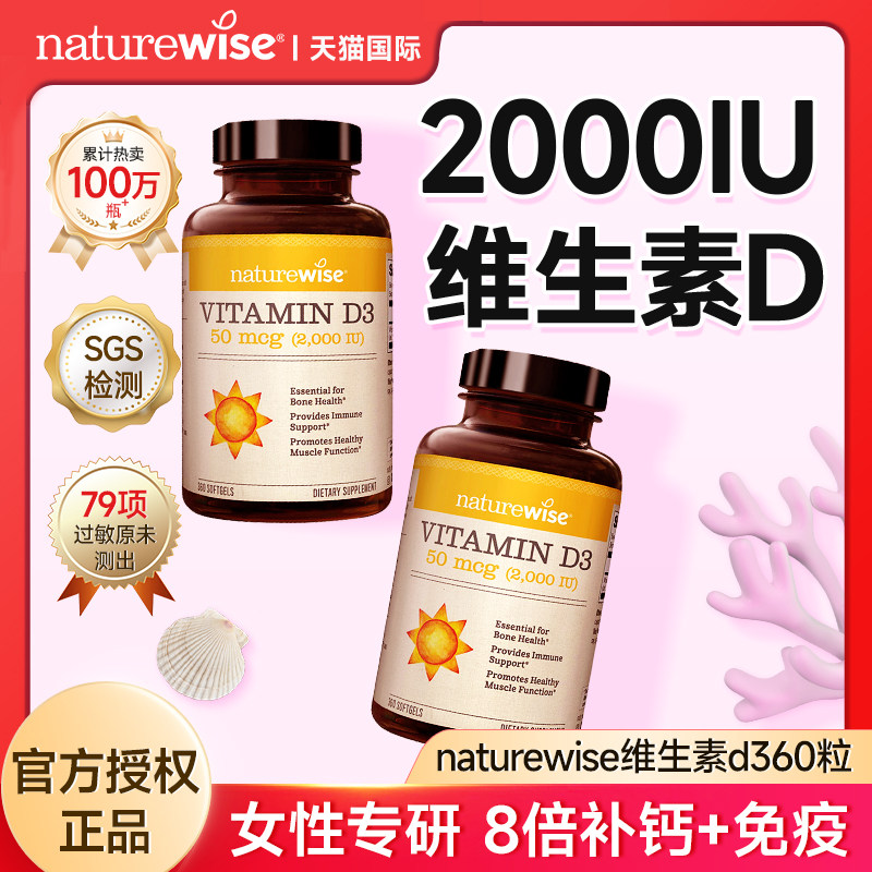 Naturewise维生素d成人女2000iu阳光瓶备vd3孕妇25羟基授权店正品图片