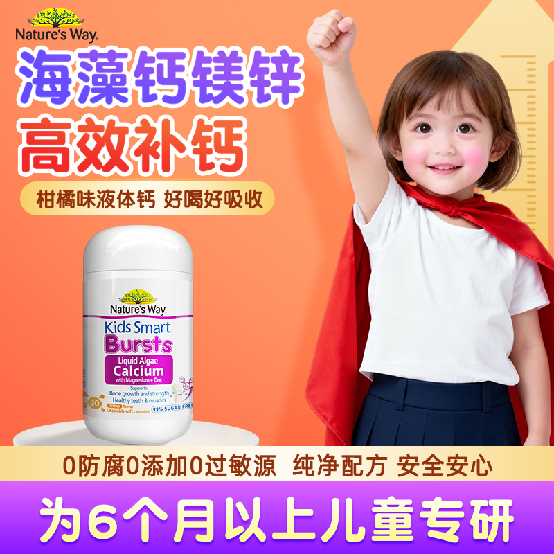 佳思敏海藻钙婴幼儿儿童天然红海藻补锌d3液体钙ad官方旗舰店