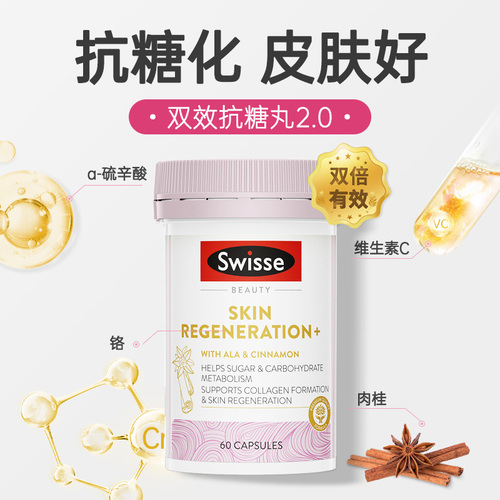 swisse抗糖丸葡萄籽美白丸内调去黄内服烟酰胺胶原蛋白正品旗舰店