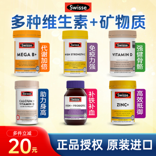 Swisse斯维诗复合维生素b族VCd3成人补钙片补铁剂锌镁片正品 官方
