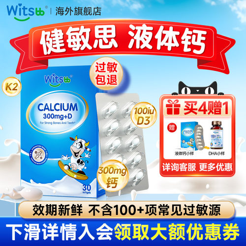 【官方正品】健敏思液体钙儿童钙