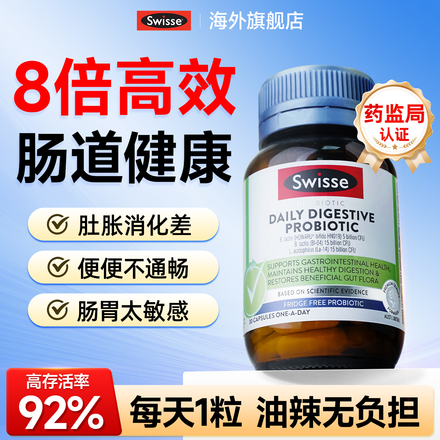 【肠道益生菌】swisse官方旗舰店