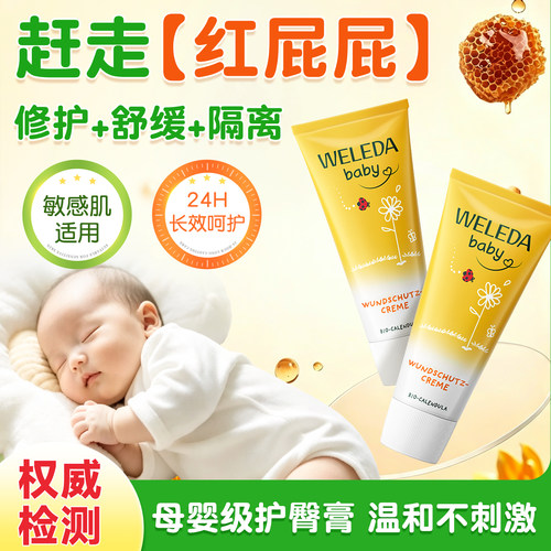 维蕾德护臀膏新生婴儿护臀膏防红屁屁金盏花护臀霜官方旗舰店正品