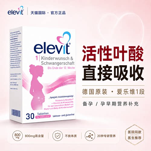 【官旗】爱乐维活性叶酸1段2段