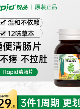 澳洲rapid锐品噗噗片便秘加强版排便膳食纤维素通便西梅促排秘果