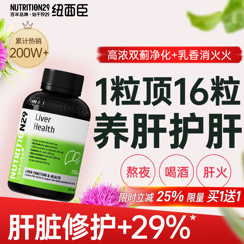 澳洲进口纽西臣护肝片奶蓟草水飞蓟养肝男解酒女性熬夜胶囊旗舰店