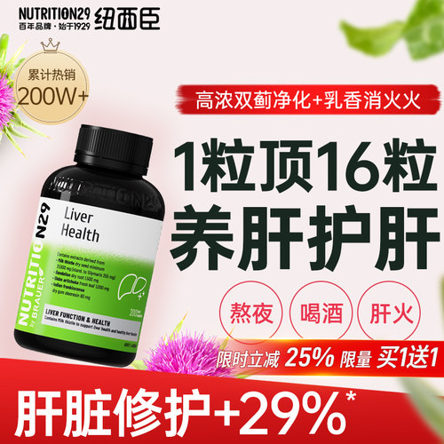 双蓟净化+肝胆双护高能护肝片