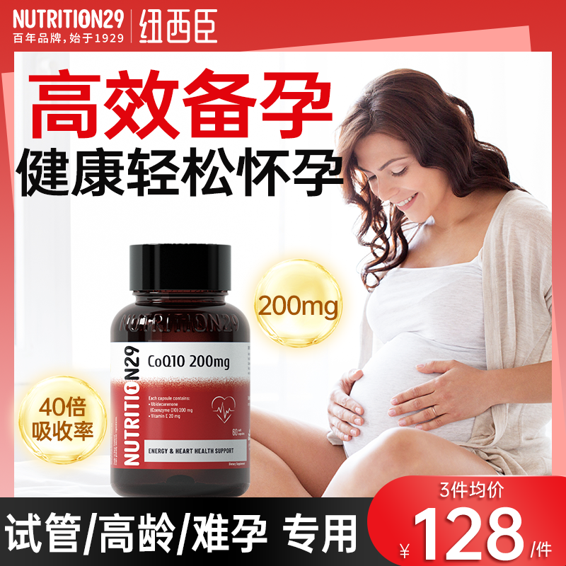 n29進口輔酶q10健康備孕