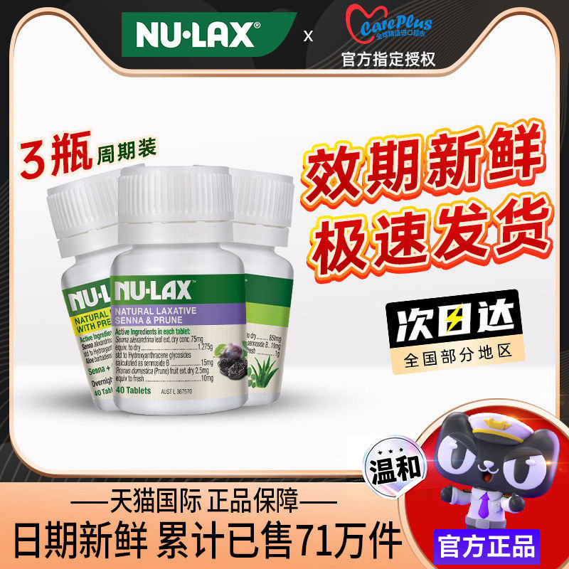 3瓶装*澳洲Nulax乐康片西梅加强版便秘排便膳食纤维酵素片噗噗片