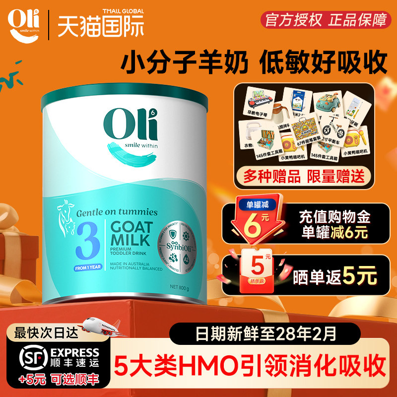 oli6羊奶粉3段三段澳洲1-3岁婴幼儿婴儿hmo2岁进口旗舰店正品澳6