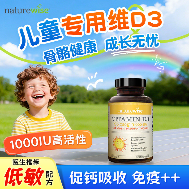 naturewise阳光瓶维生素d3儿童1000iu3岁以上青少年滴剂vd3旗舰店