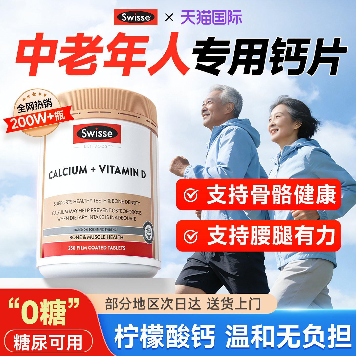 钙片中老年人腿抽筋腰腿疼骨质疏松补钙澳洲swisse官方旗舰店正品,保健食品/膳食营养补充食品,钙镁锌,淘宝优惠券,粉丝福利购,淘宝优惠卷