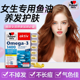 双心鱼油女生深海鱼油养肤护发成人鱼肝油美容鱼油omega3高浓度