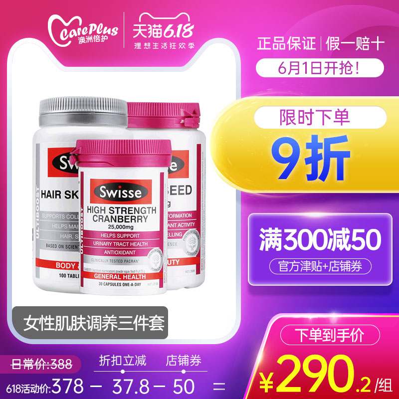 澳洲swisse蔓越莓30粒+swisse胶原蛋白片100片+swisse葡萄籽180粒