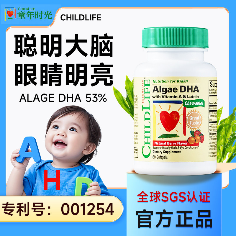 童年时光dha藻油婴幼儿大脑儿童青年专用眼睛记忆childlife旗舰店