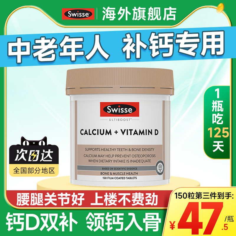 钙片中老年人护关节疼痛腿腰抽筋骨质疏松补钙swisses正品保湿水 保健食品/膳食营养补充食品 钙镁锌 原图主图