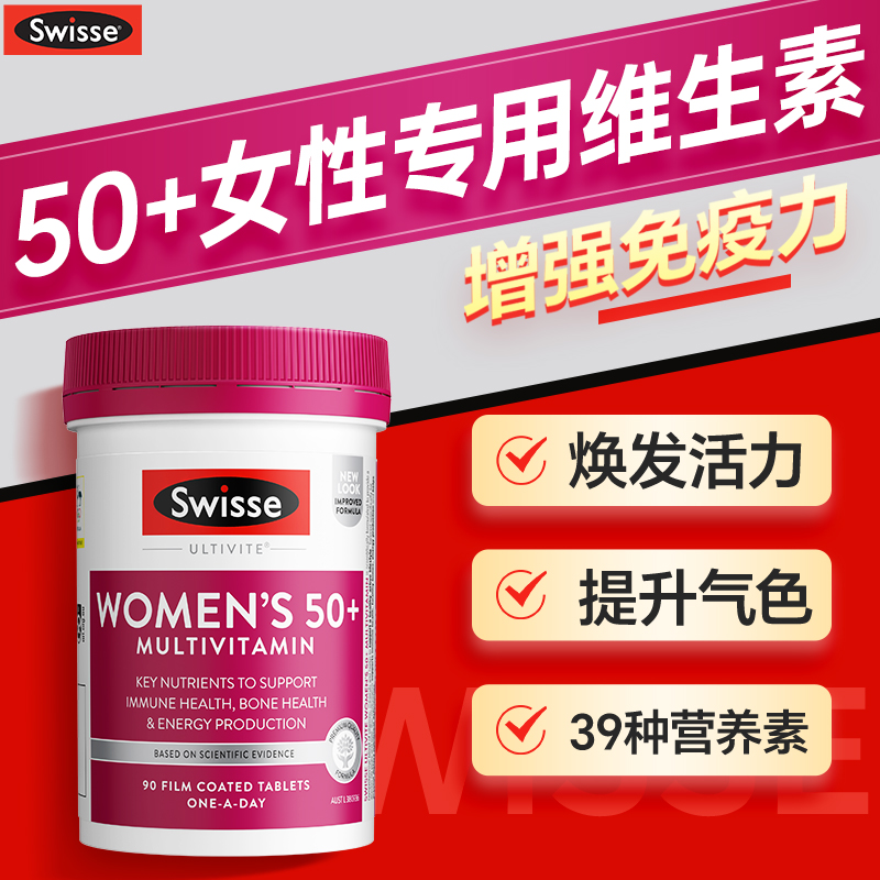 Swisse斯维诗50+中老年复合维生素女性综合提高新陈代谢免疫力-封面