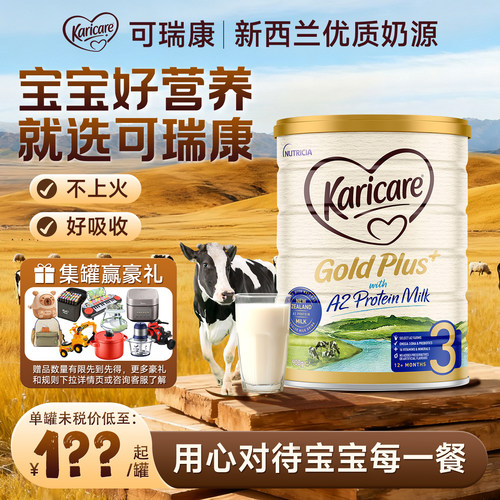 【奶粉热销榜】可瑞康奶粉