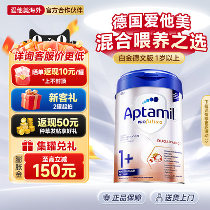 德国爱他美1+段1加白金德文版婴幼儿HMO奶粉爱他3段三段德爱2十段