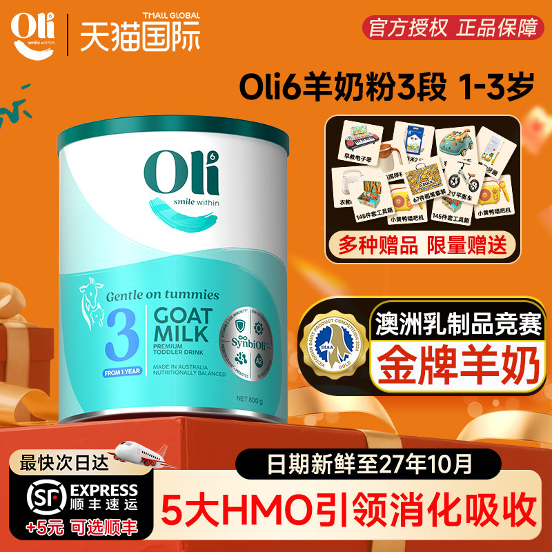 oli6羊奶粉3段三段澳洲1-3岁婴幼儿婴儿hmo2岁进口官方旗舰店正品