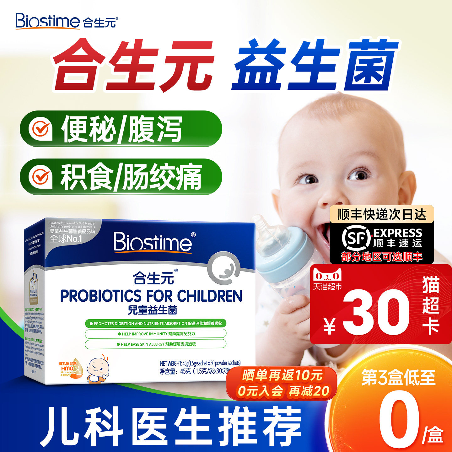 合生元益生菌HMO三合一婴幼儿调理肠胃助消化新生婴儿宝宝儿童