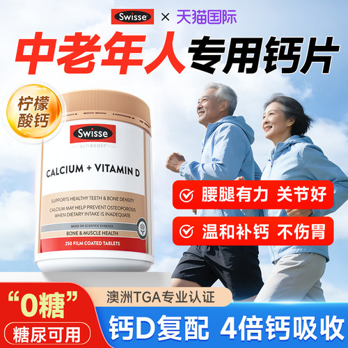 【旗舰店】swisse中老年专用钙片